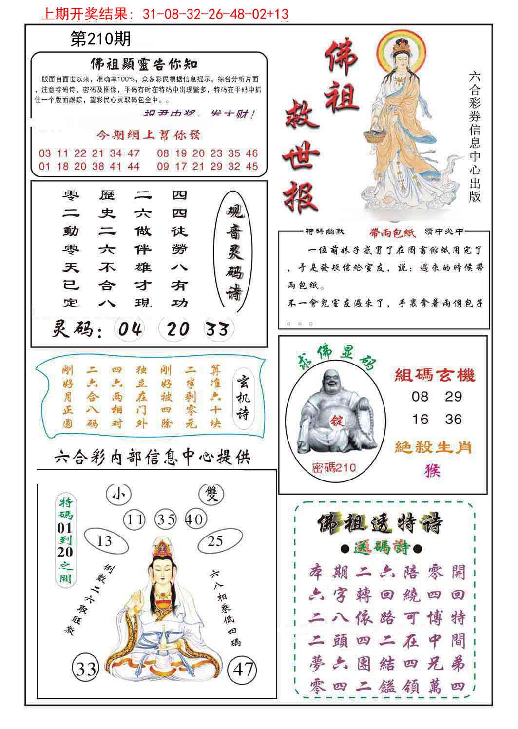 210期佛祖救世[图]