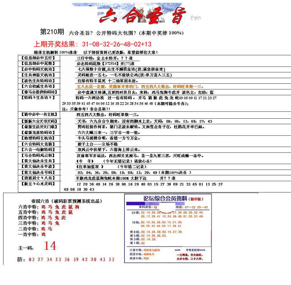 210期六合圣旨[图]