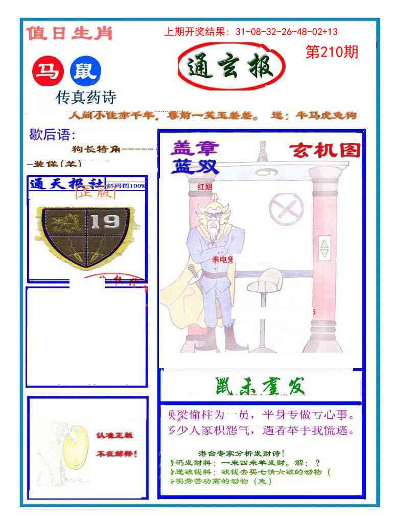 210期通玄报[图]