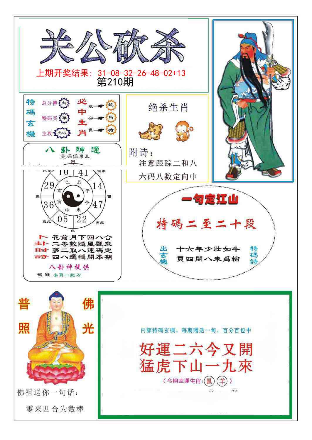 210期关公砍杀[图]