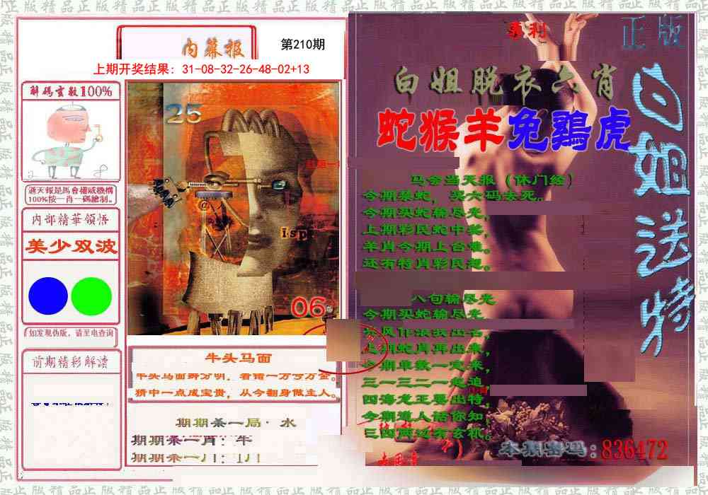 210期日月内幕报[图]
