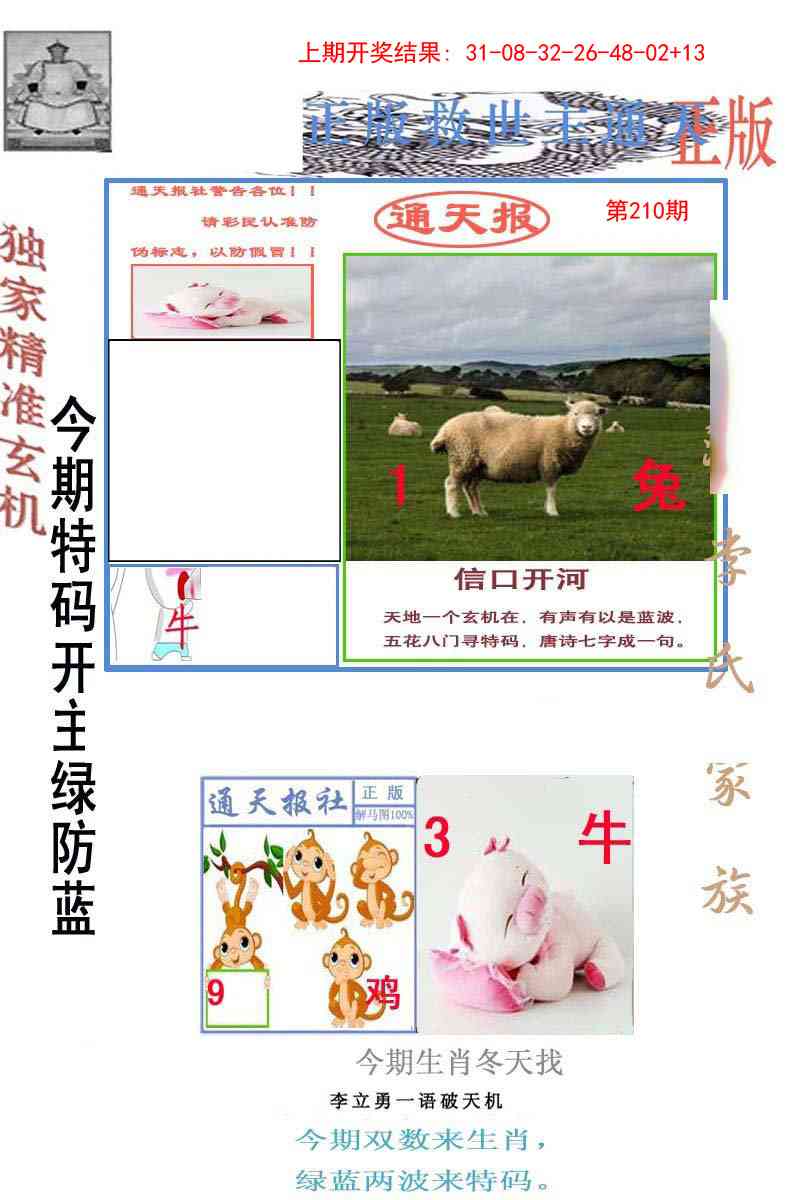 210期李力勇通天报[图]