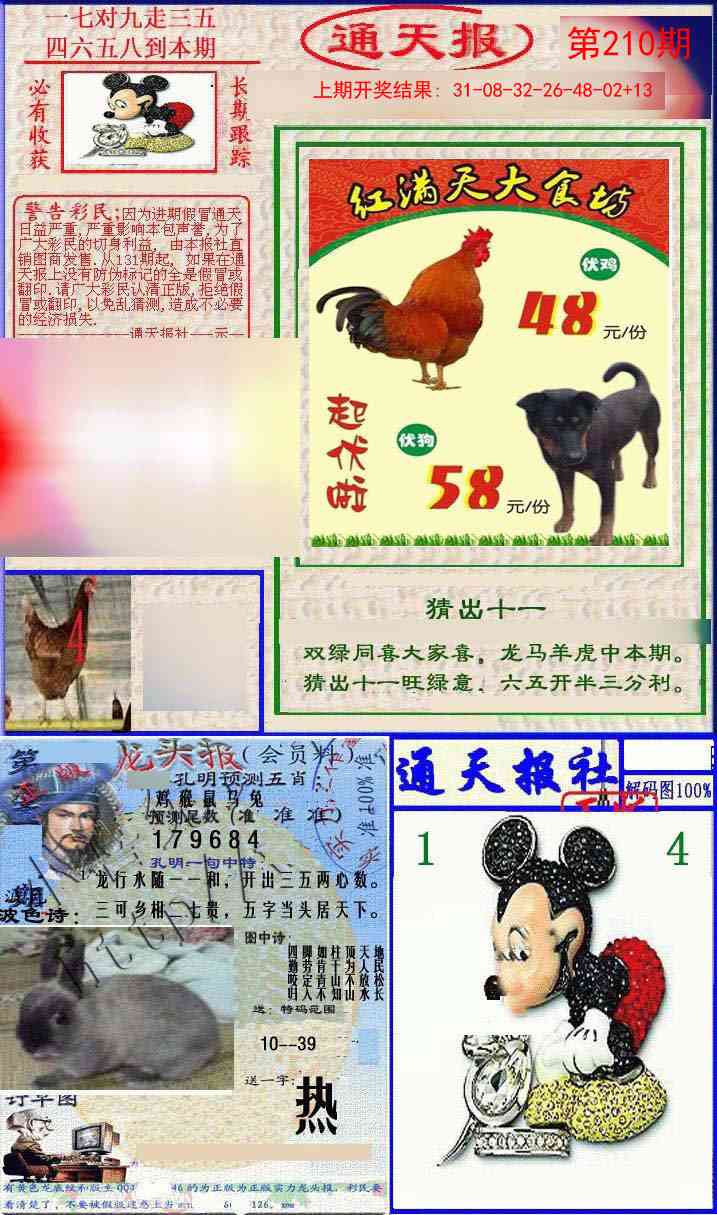 210期实力通天报[图]