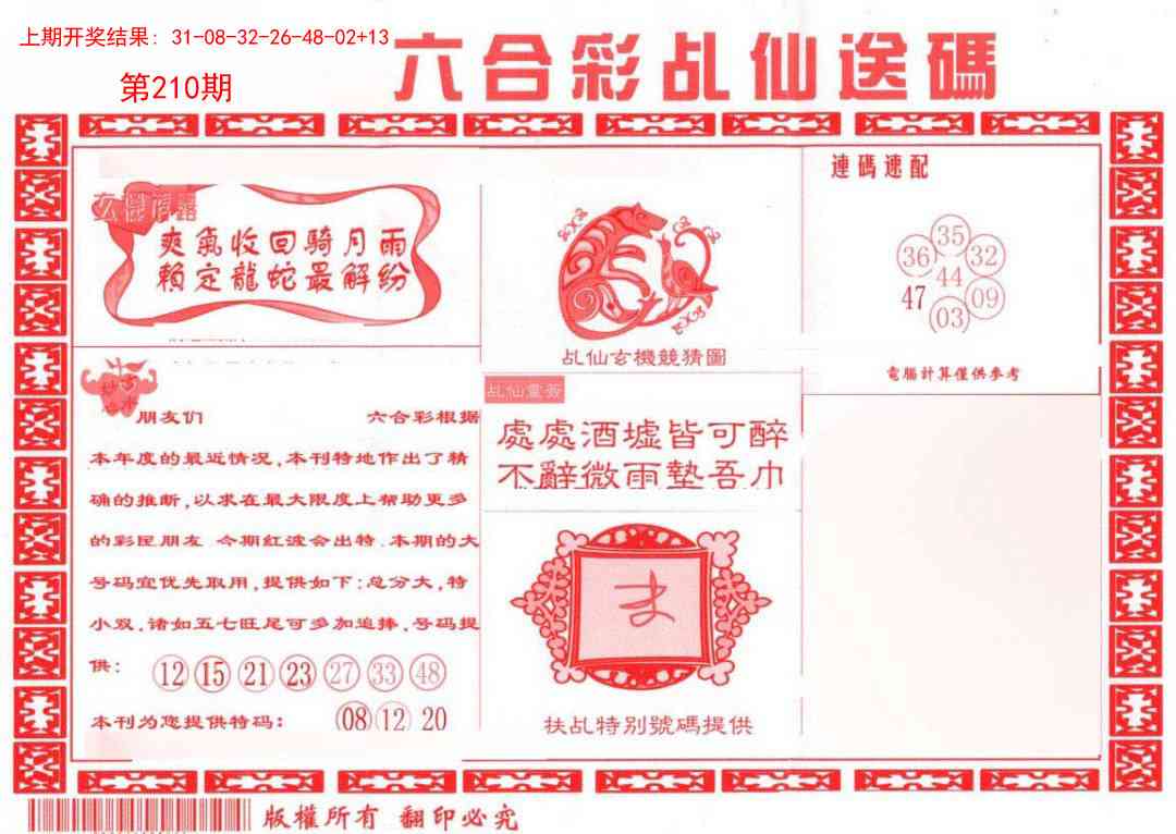 210期乩仙送码[图]