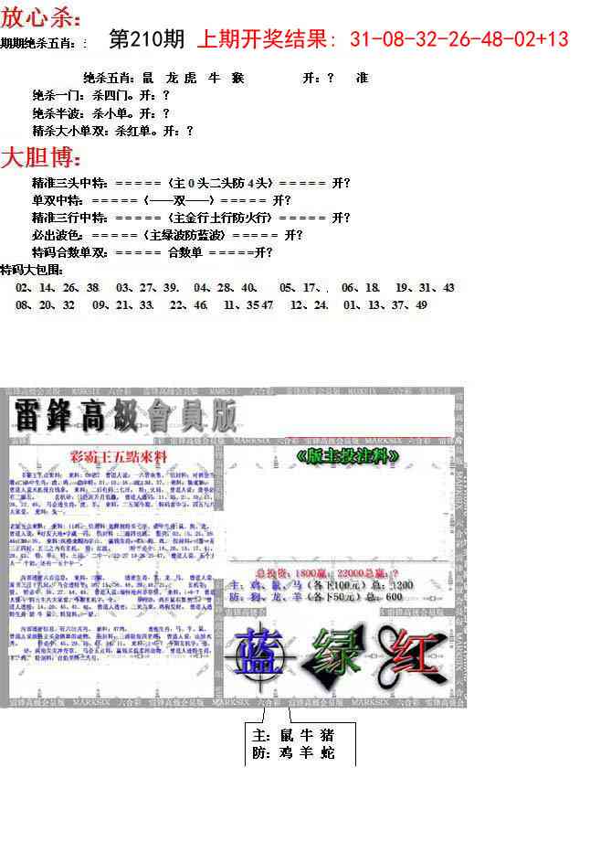 210期帮您翻本B[图]