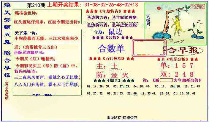 210期新联合早报[图]