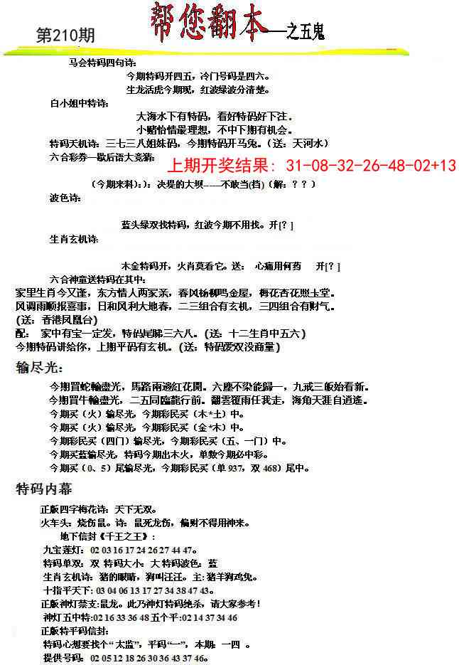 210期帮您翻本A[图]