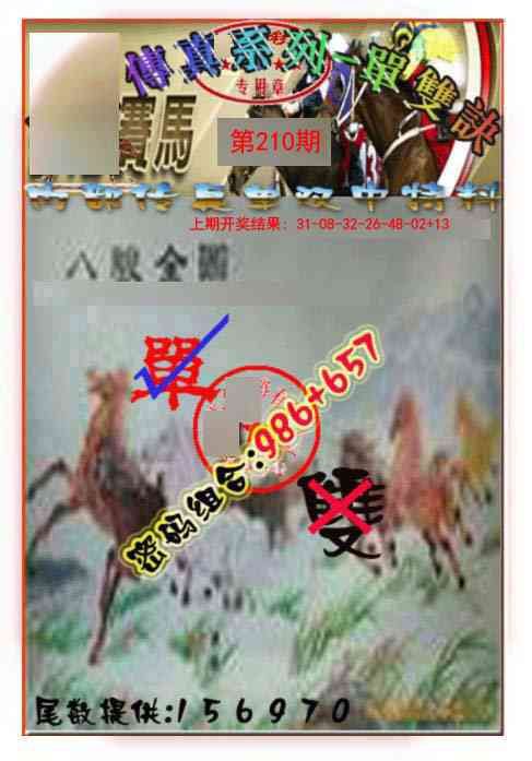210期马会传真-单双诀[图]