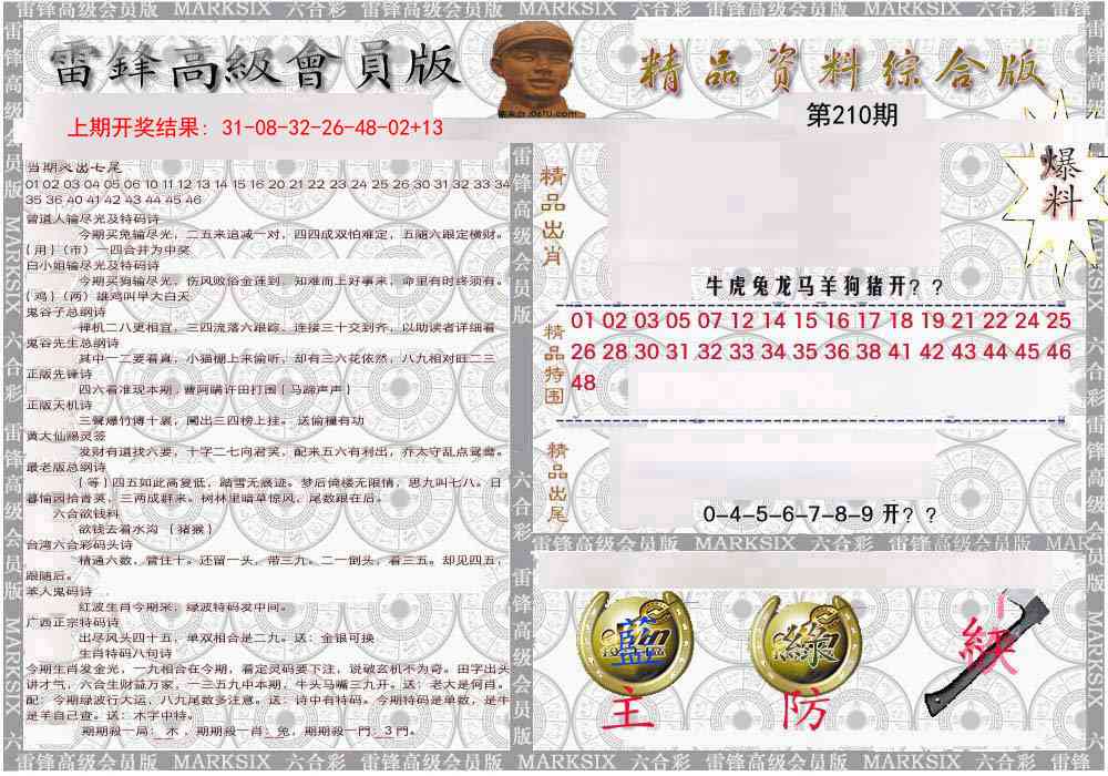 210期雷锋资料综合版[图]