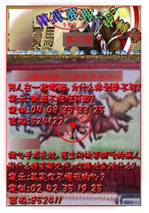 210期马会传真-急转弯[图]