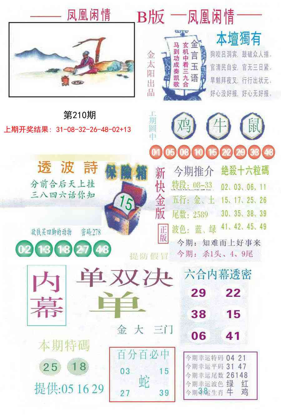 210期凤凰闲情C[图]