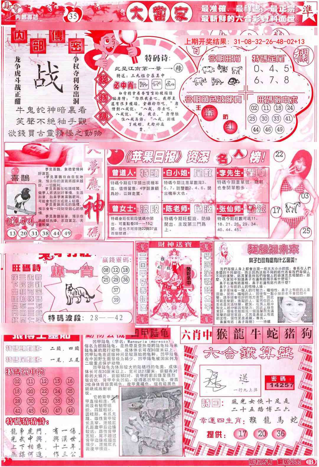 210期彩卷后庄B[图]