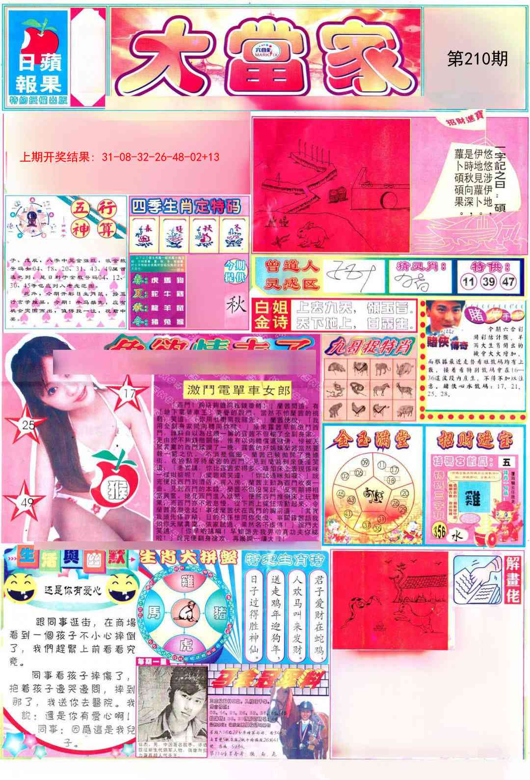 210期彩卷后庄A[图]