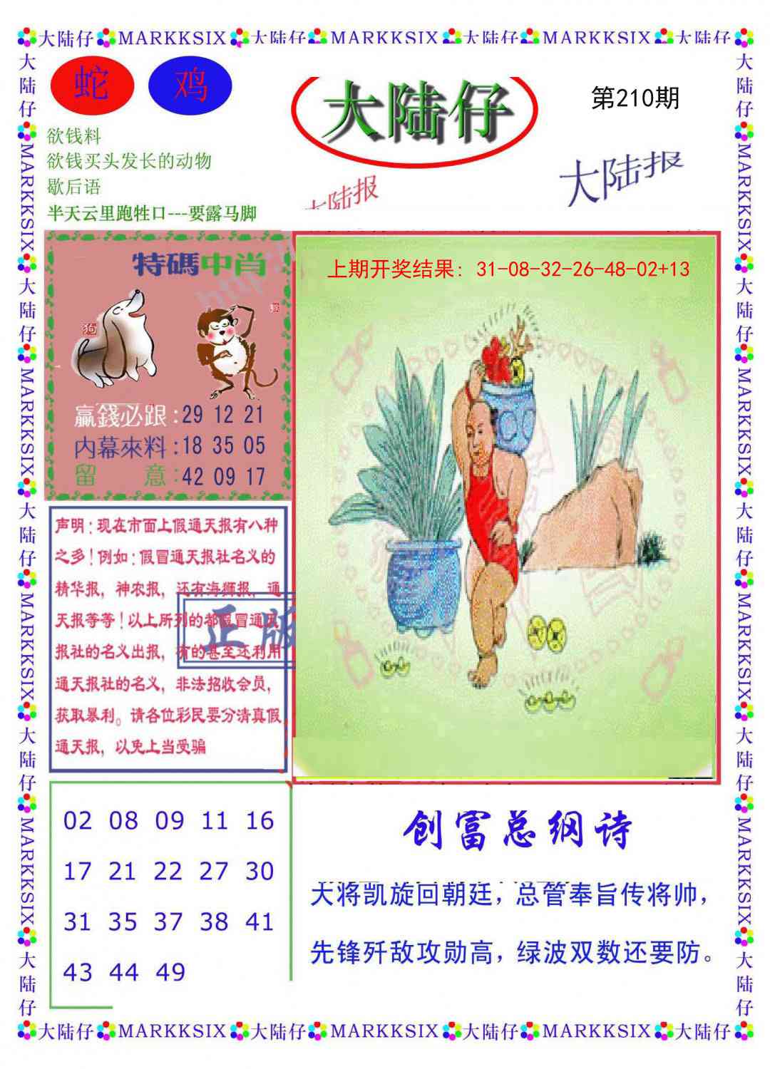 210期大陆仔[图]