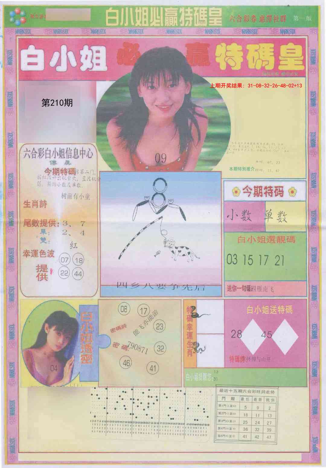 210期白小姐必赢A[图]