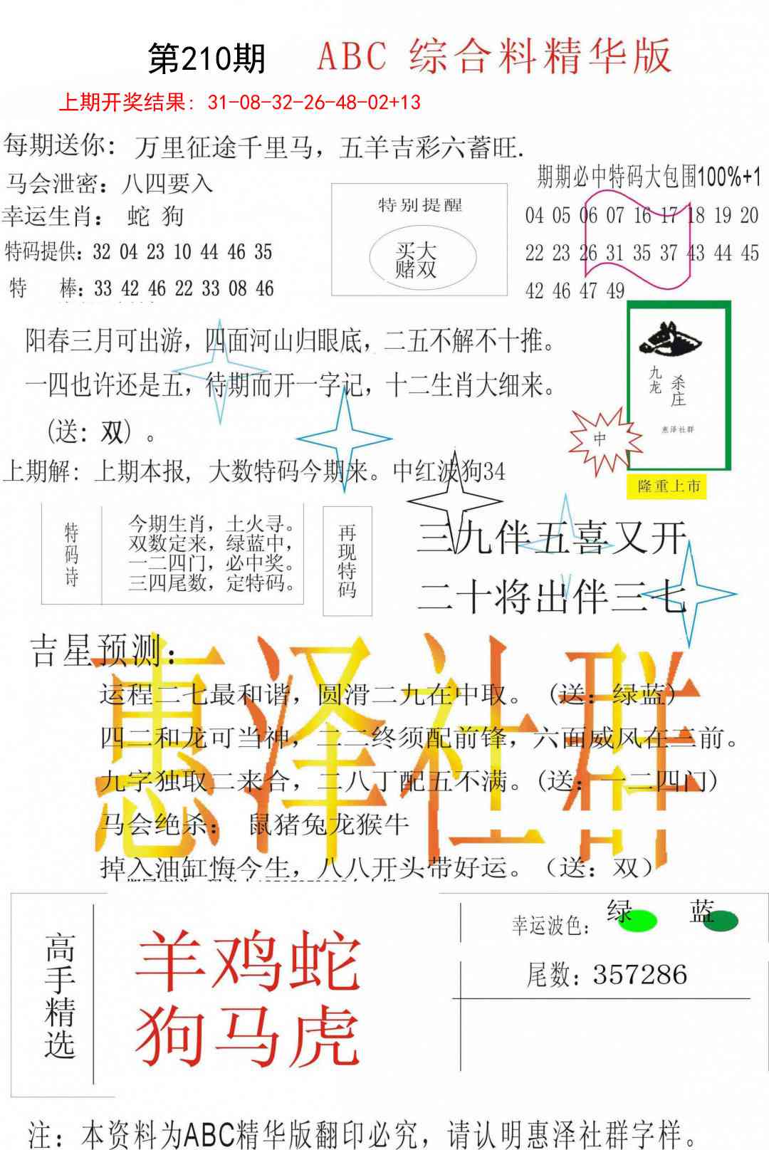 210期综合正版资料[图]