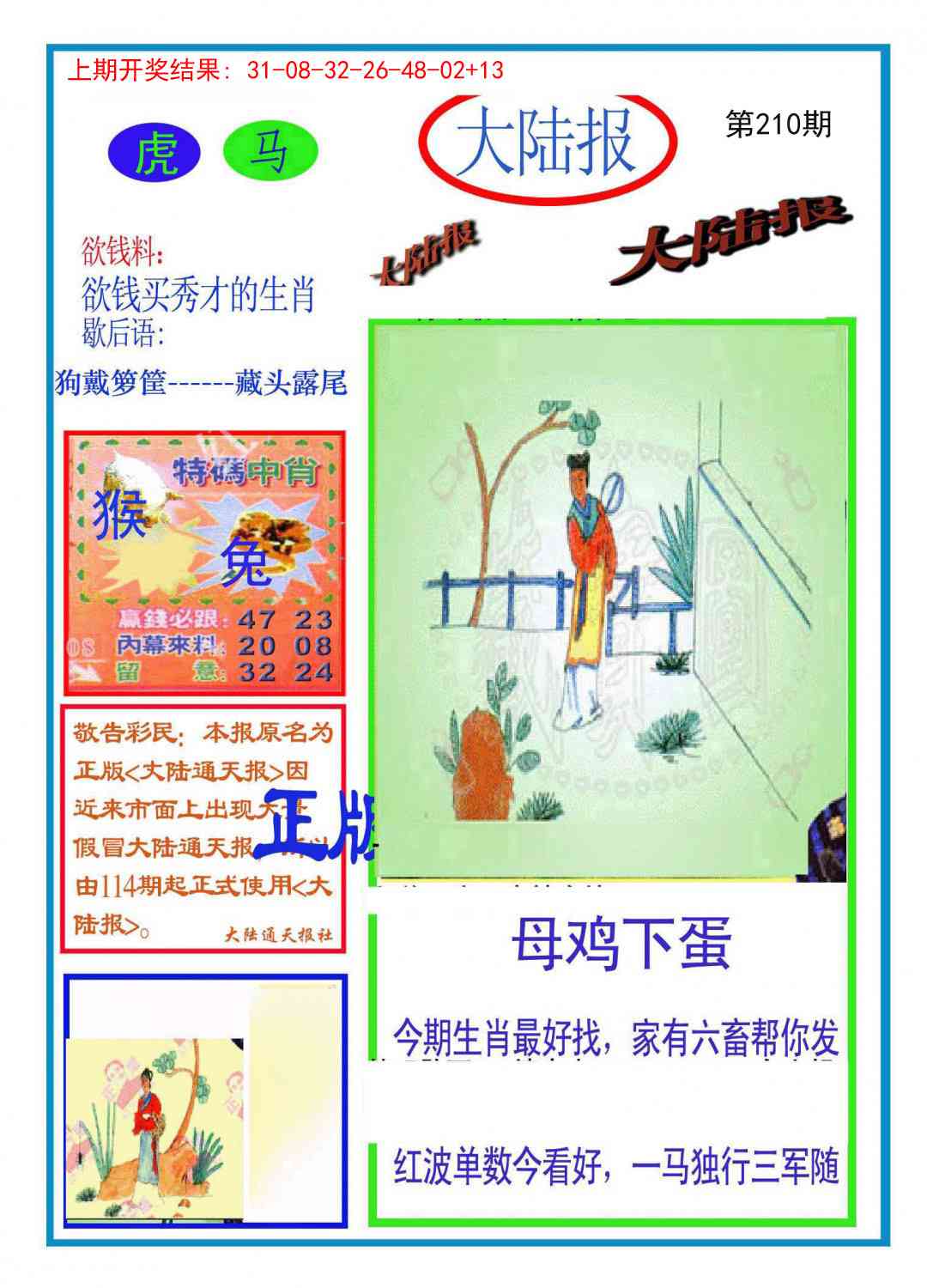 210期大陆报[图]