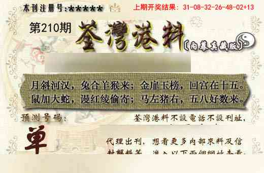 210期茶湾港料《另版》[图]