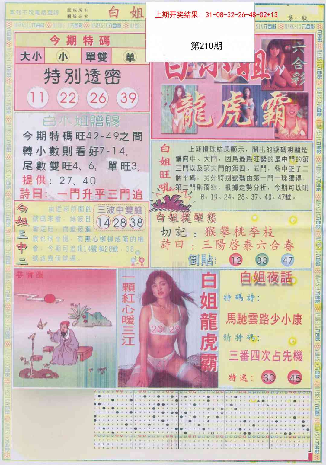 210期白小姐龙虎霸A[图]