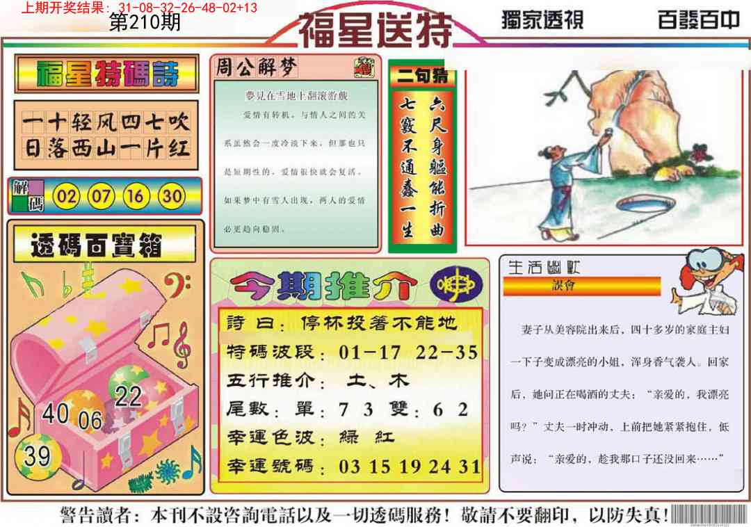 210期福星送特[图]