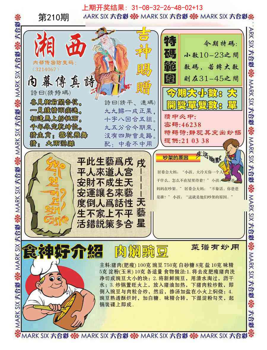 210期湘西内幕传真B[图]