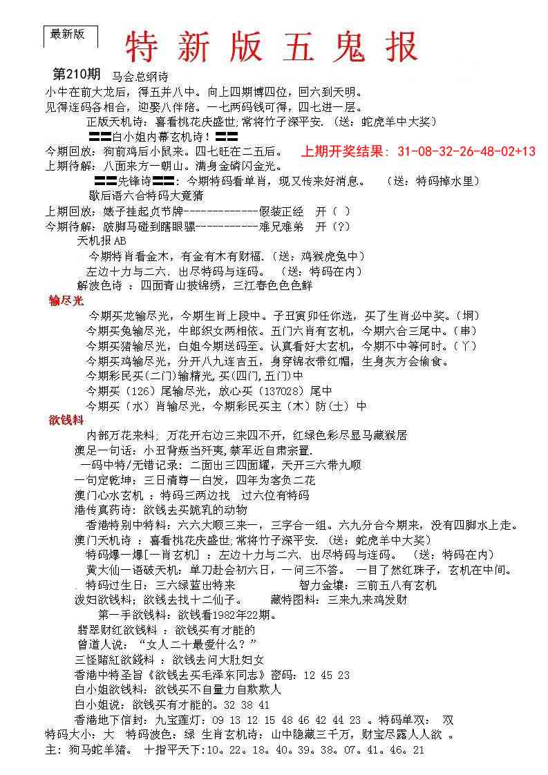 210期特新五鬼A[图]