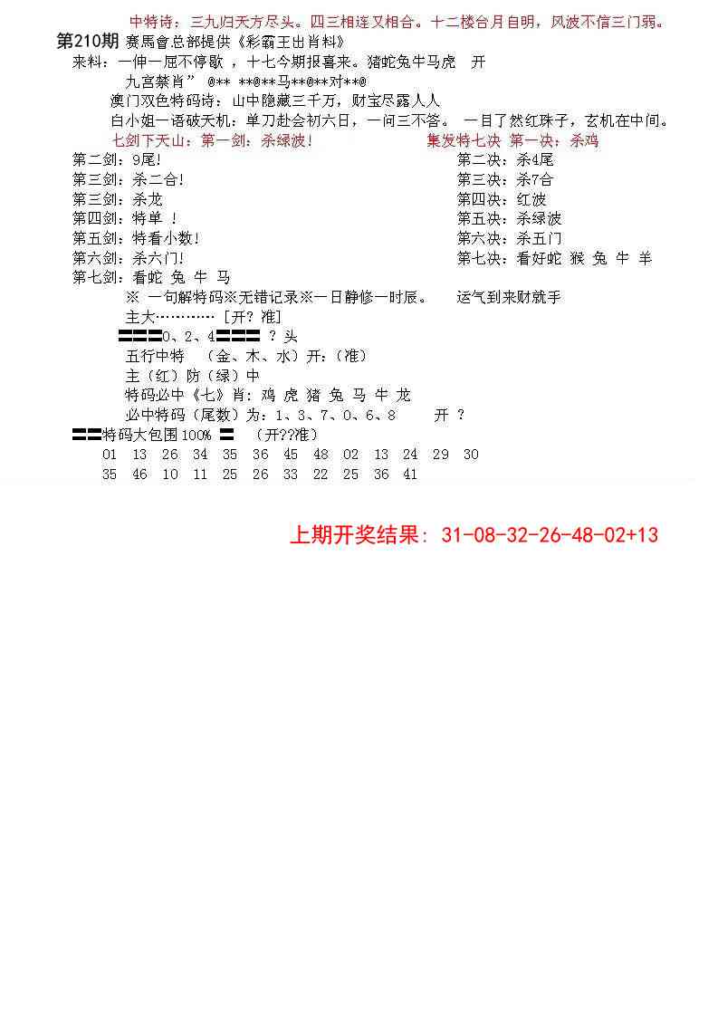 210期特新五鬼B[图]