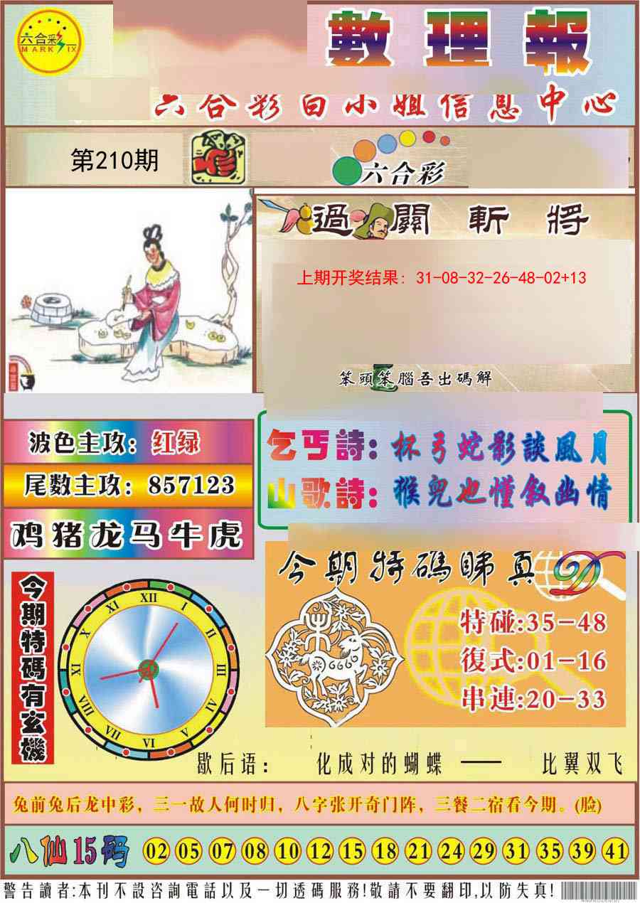 210期九龙数理报[图]