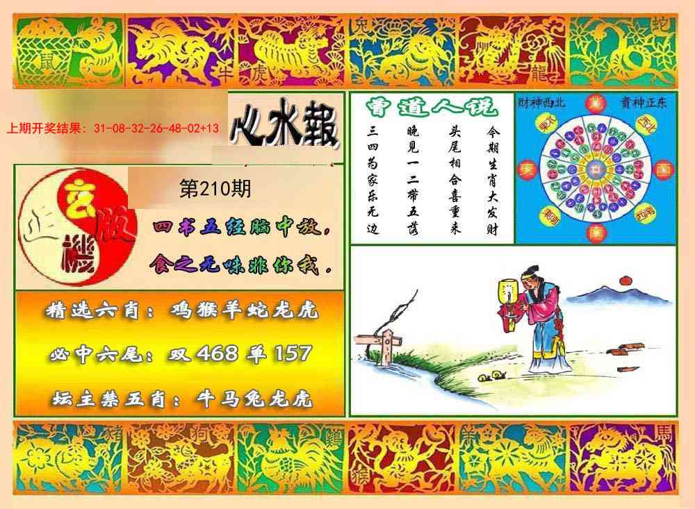 210期九龙心水报[图]