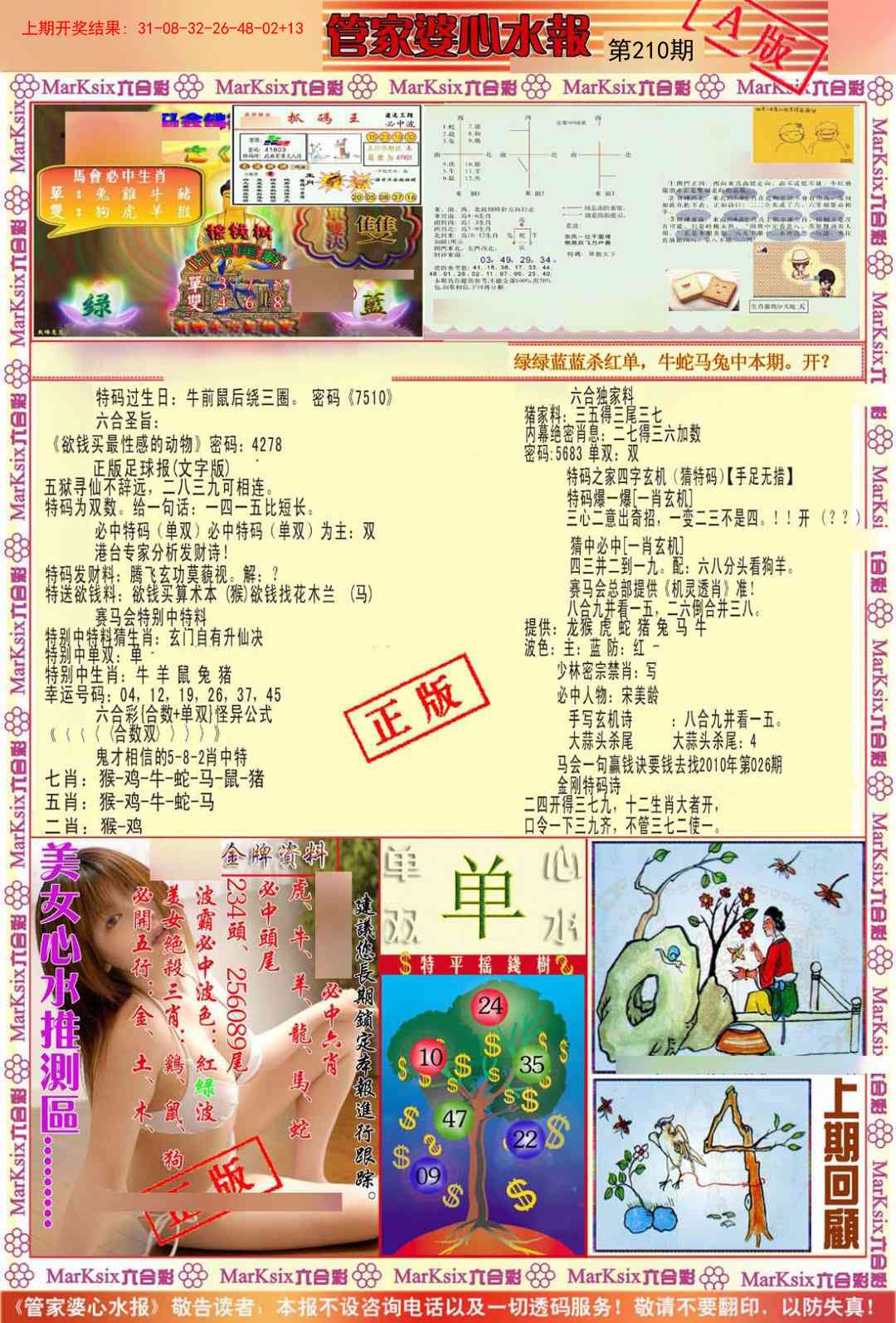 210期管家婆心水报A[图]