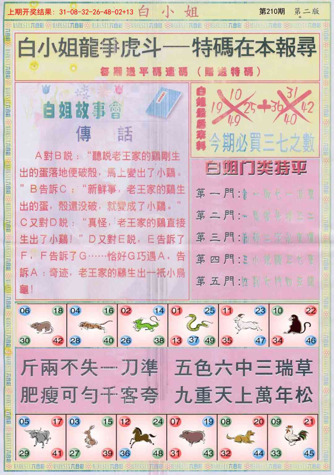 210期白小姐龙虎霸B[图]
