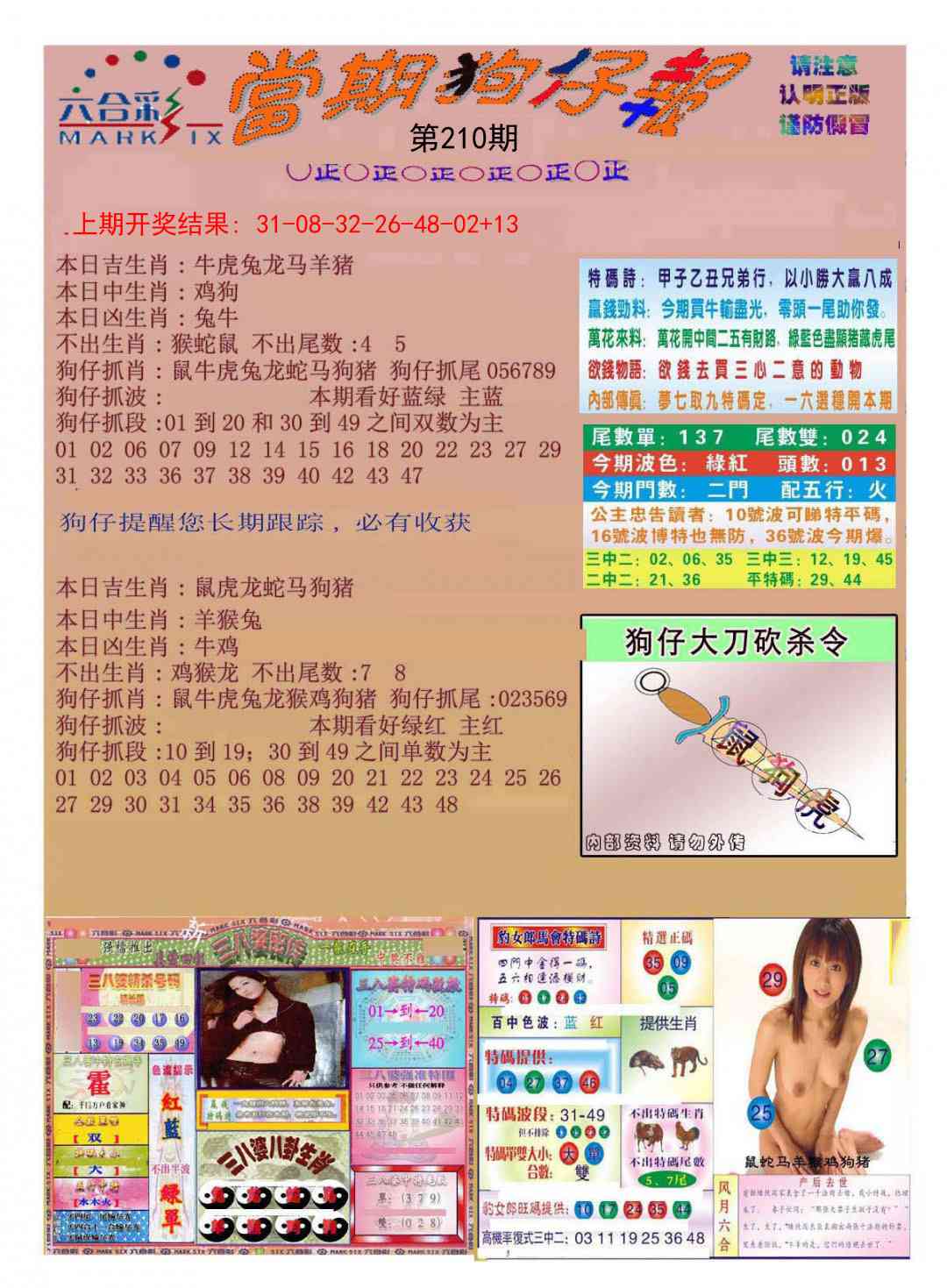 210期当期狗仔版[图]
