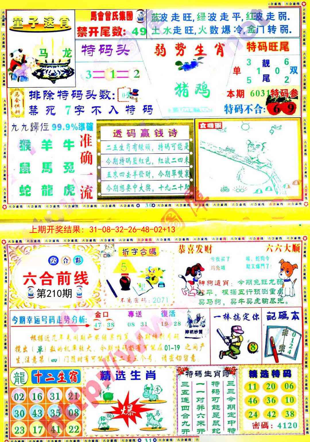 210期六合前线[图]