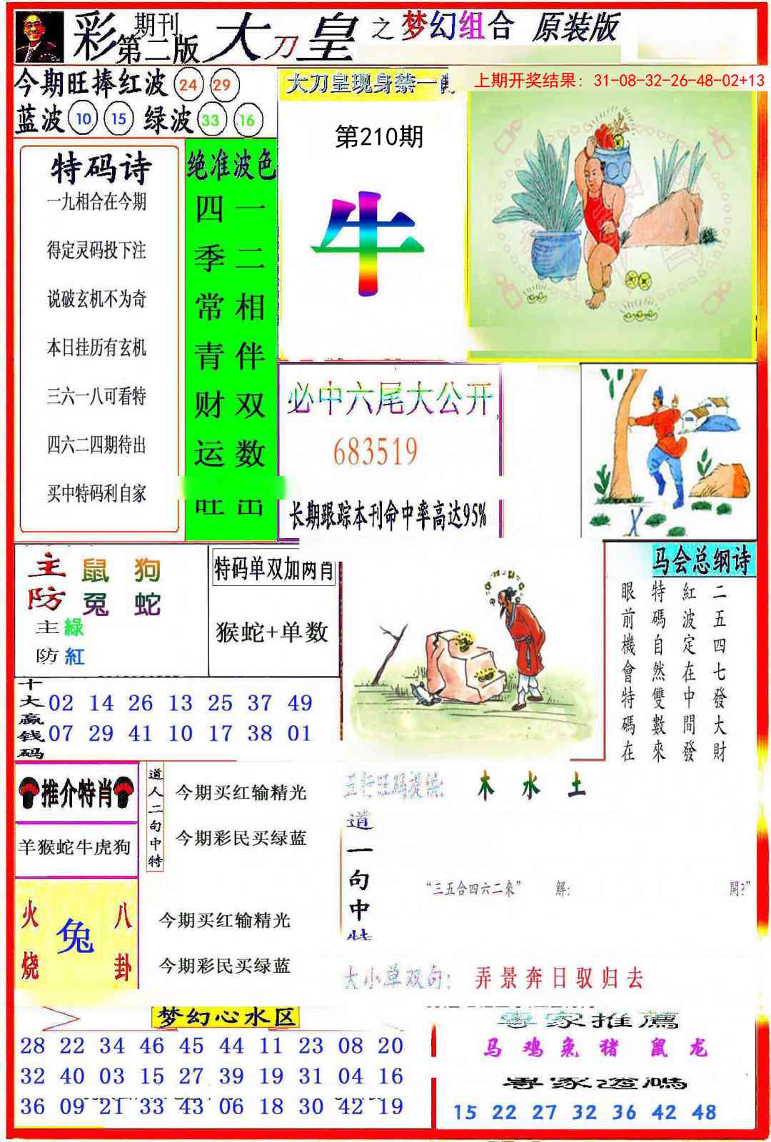 210期大刀皇之(梦幻组合)[图]