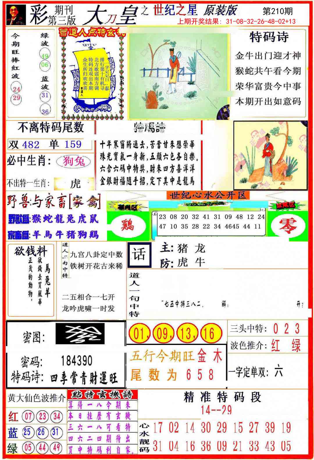 210期大刀皇之(世纪之星)[图]