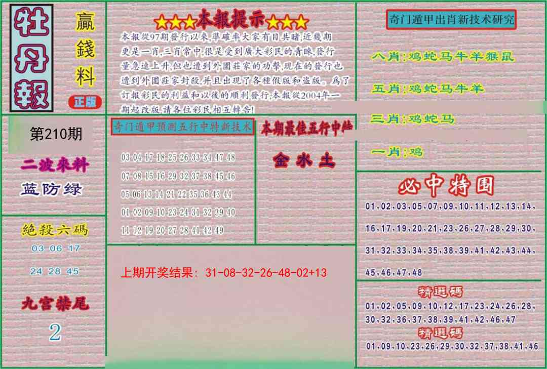 210期牡丹报[图]