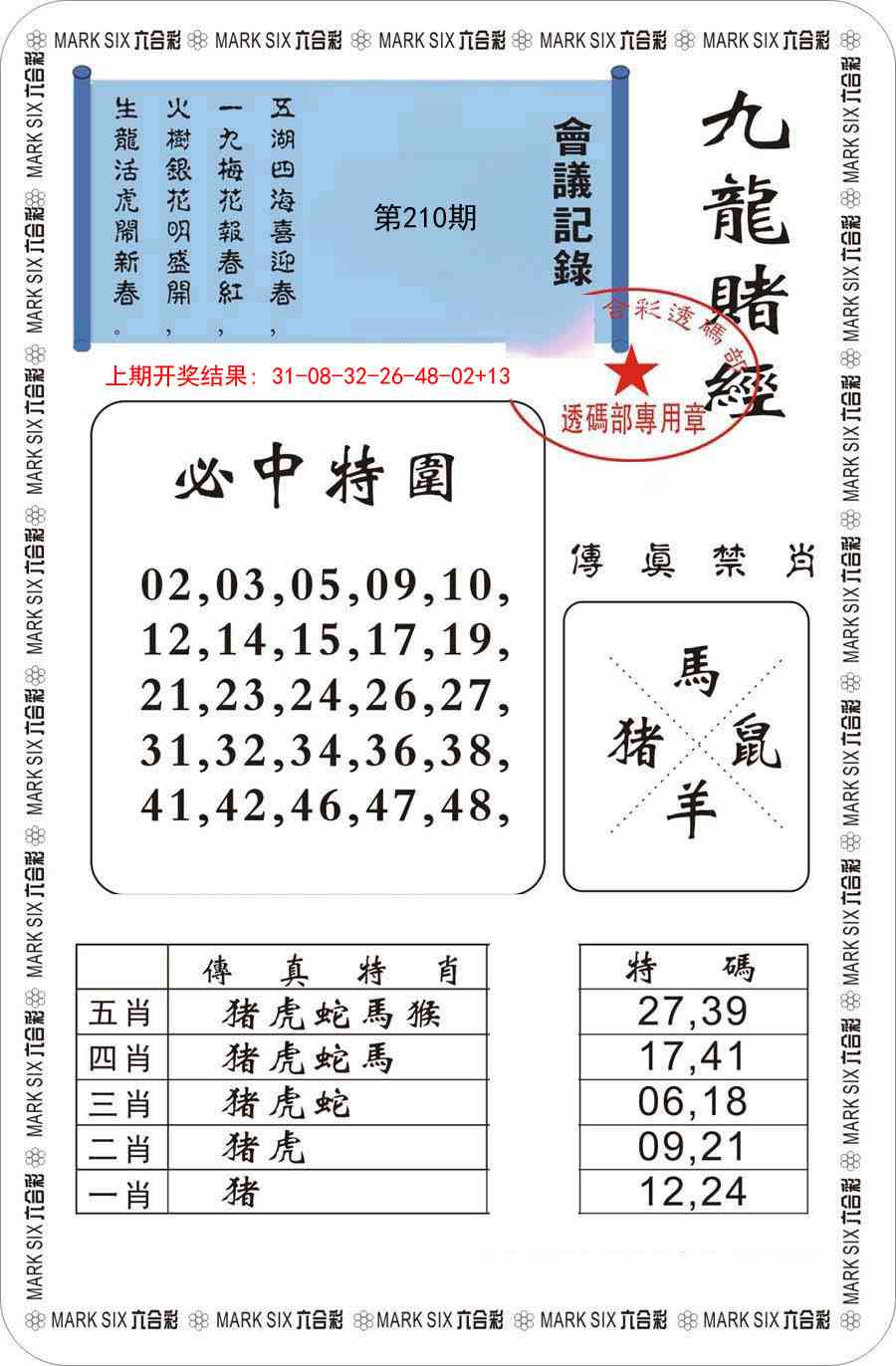 210期九龙赌经[图]