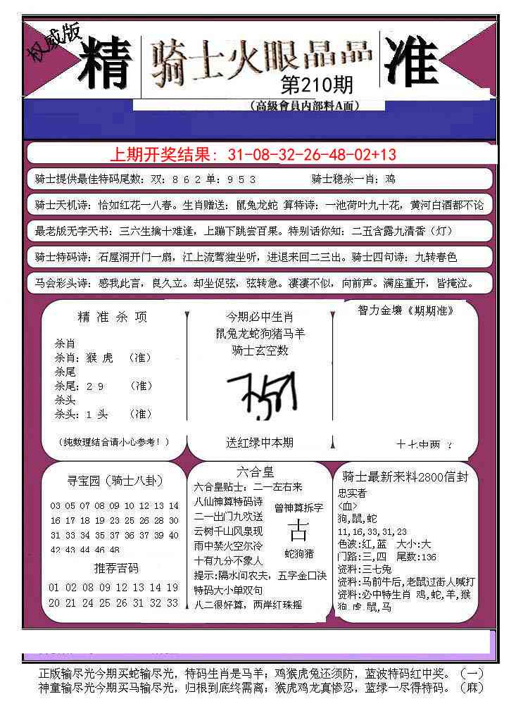 210期骑士火眼晶晶B[图]