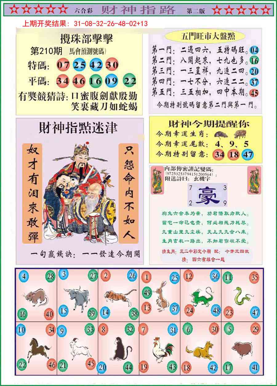 210期财神指路B[图]