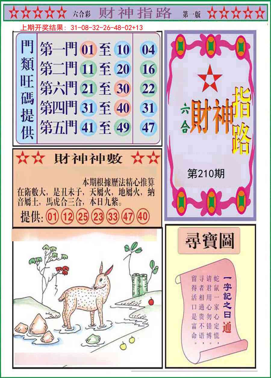 210期财神指路A[图]