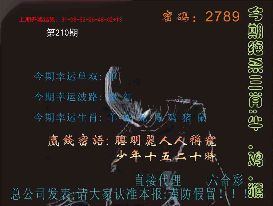 210期特码报[图]