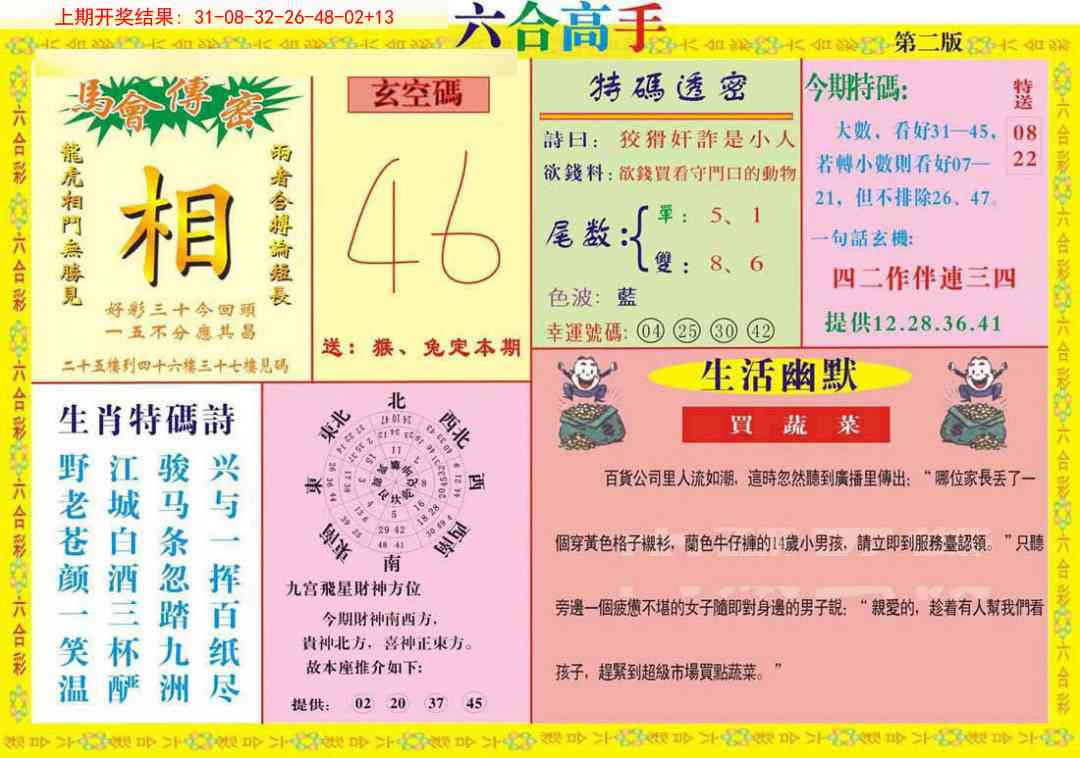 210期六合高手B[图]