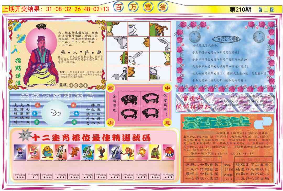 210期百万富翁B[图]