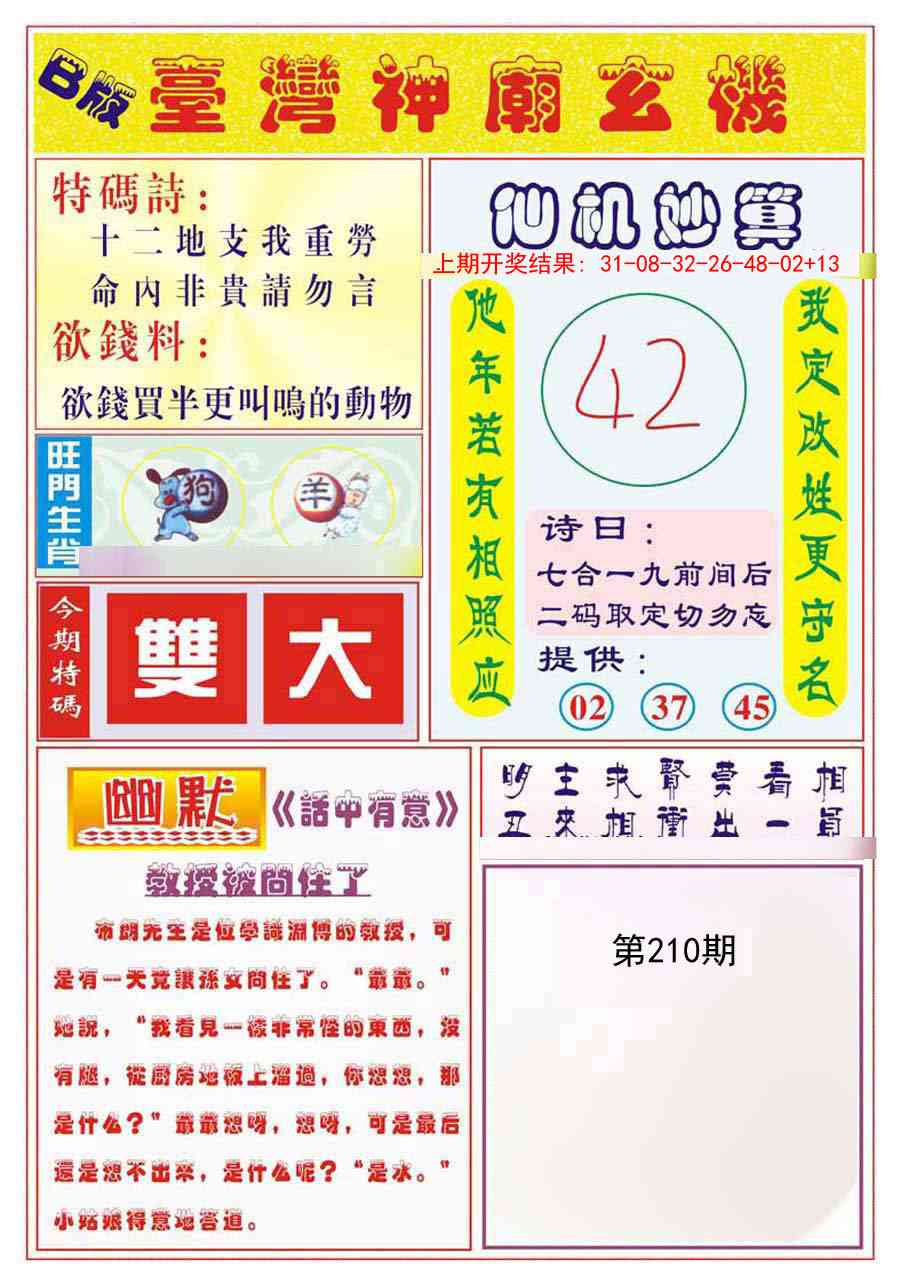 210期台湾神庙B[图]