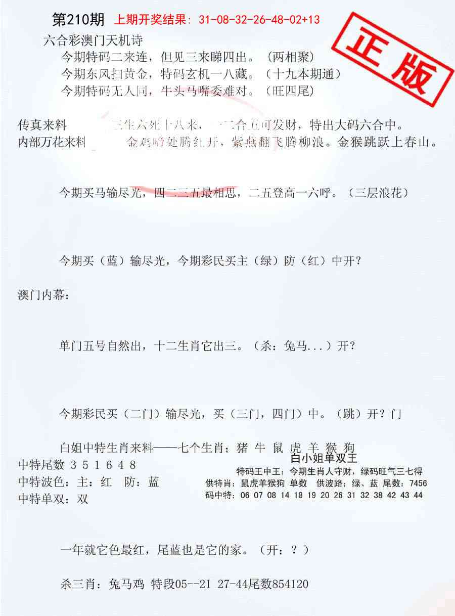 210期深圳特区报B[图]