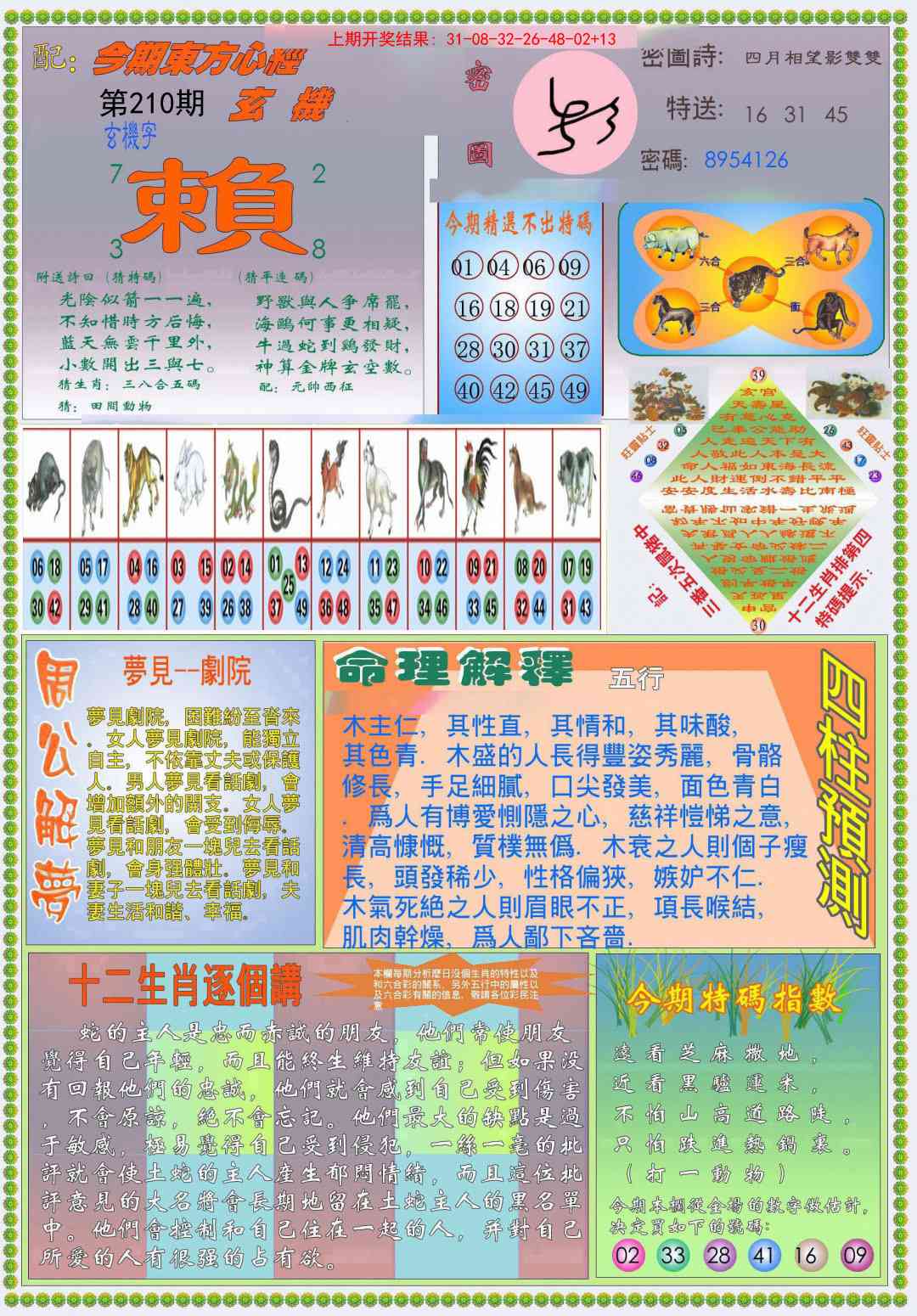 210期(新版)东方心经B[图]