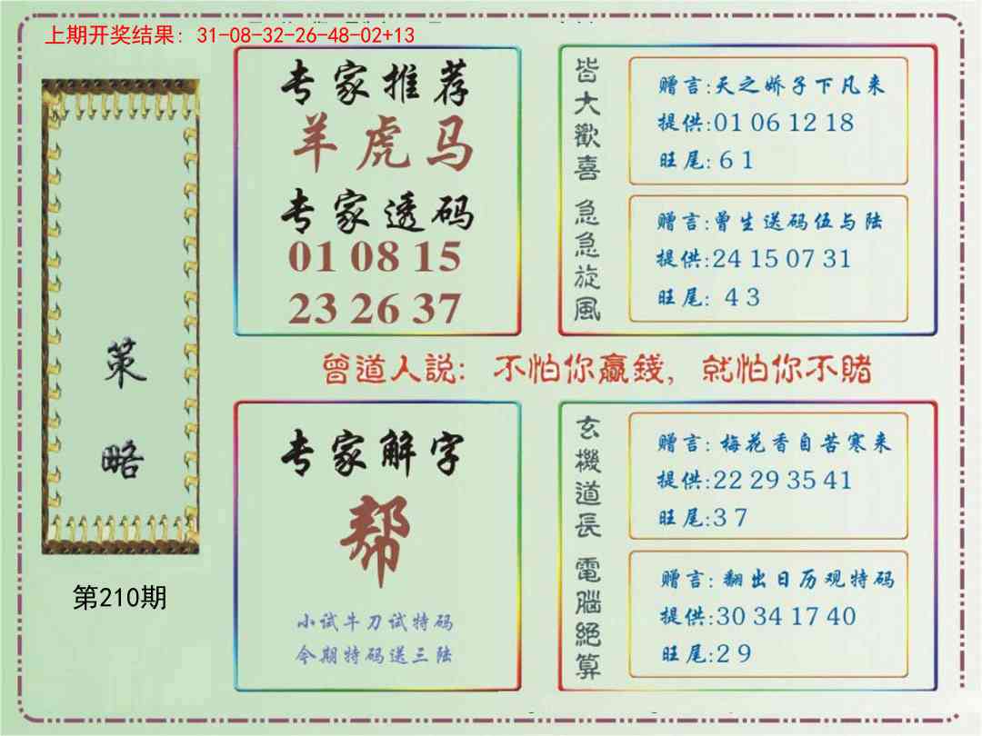210期策略[图]
