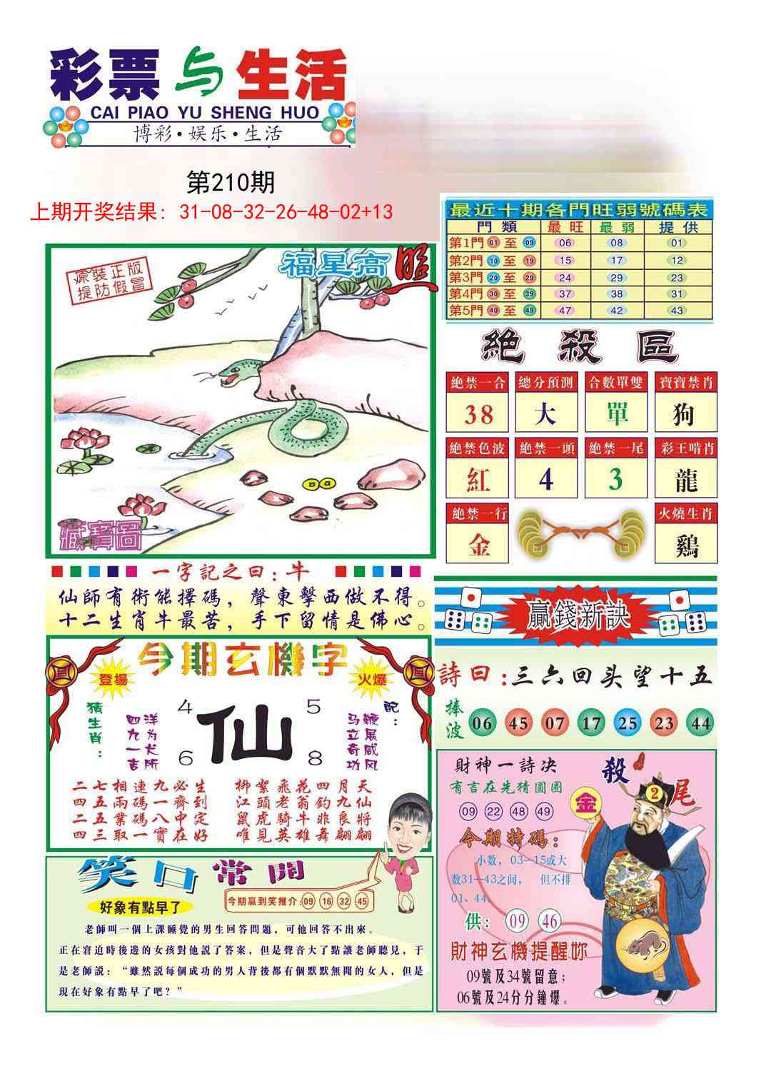 210期合众赌经A[图]