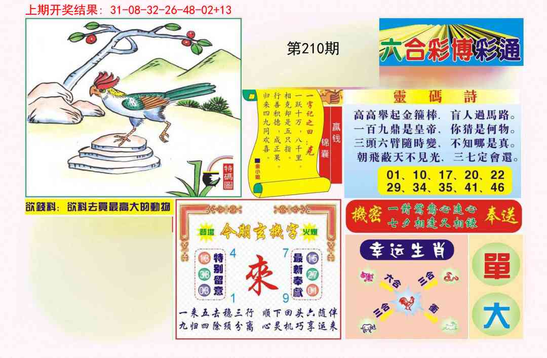 210期博彩通A[图]
