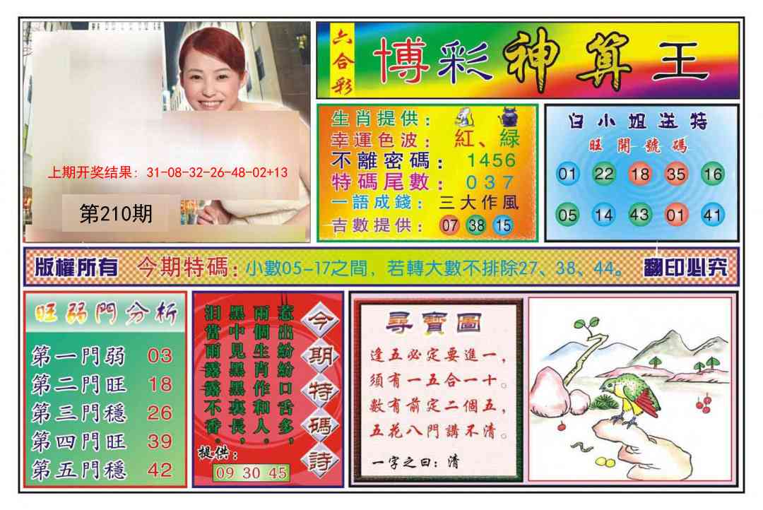 210期博彩神算王[图]
